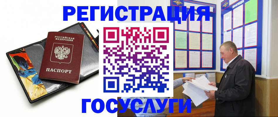 купить прописку в Саратове