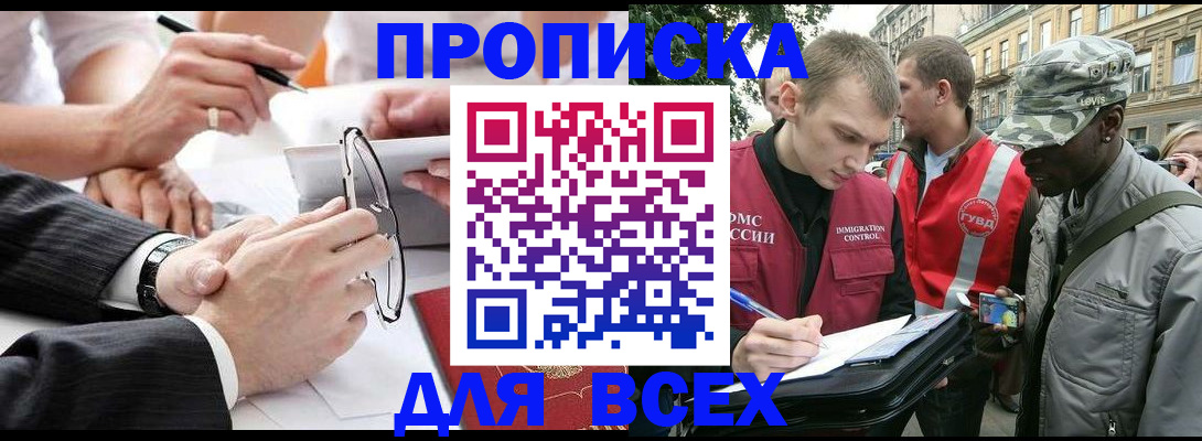 прописка для работы в Саратове