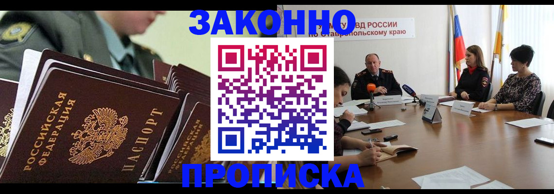 прописка штамп в Саратове